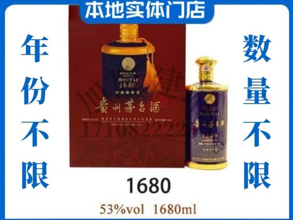 ​文山回收1680茅台酒空瓶子