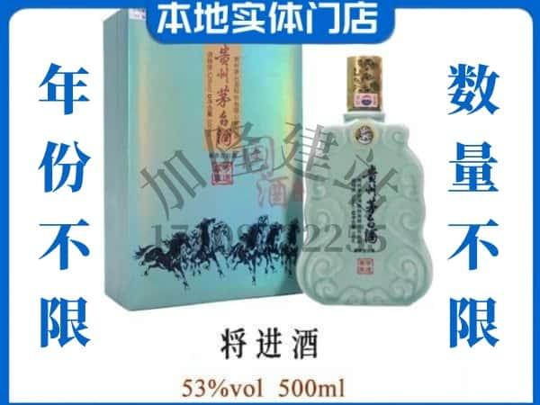 ​文山回收将进酒茅台酒空瓶子